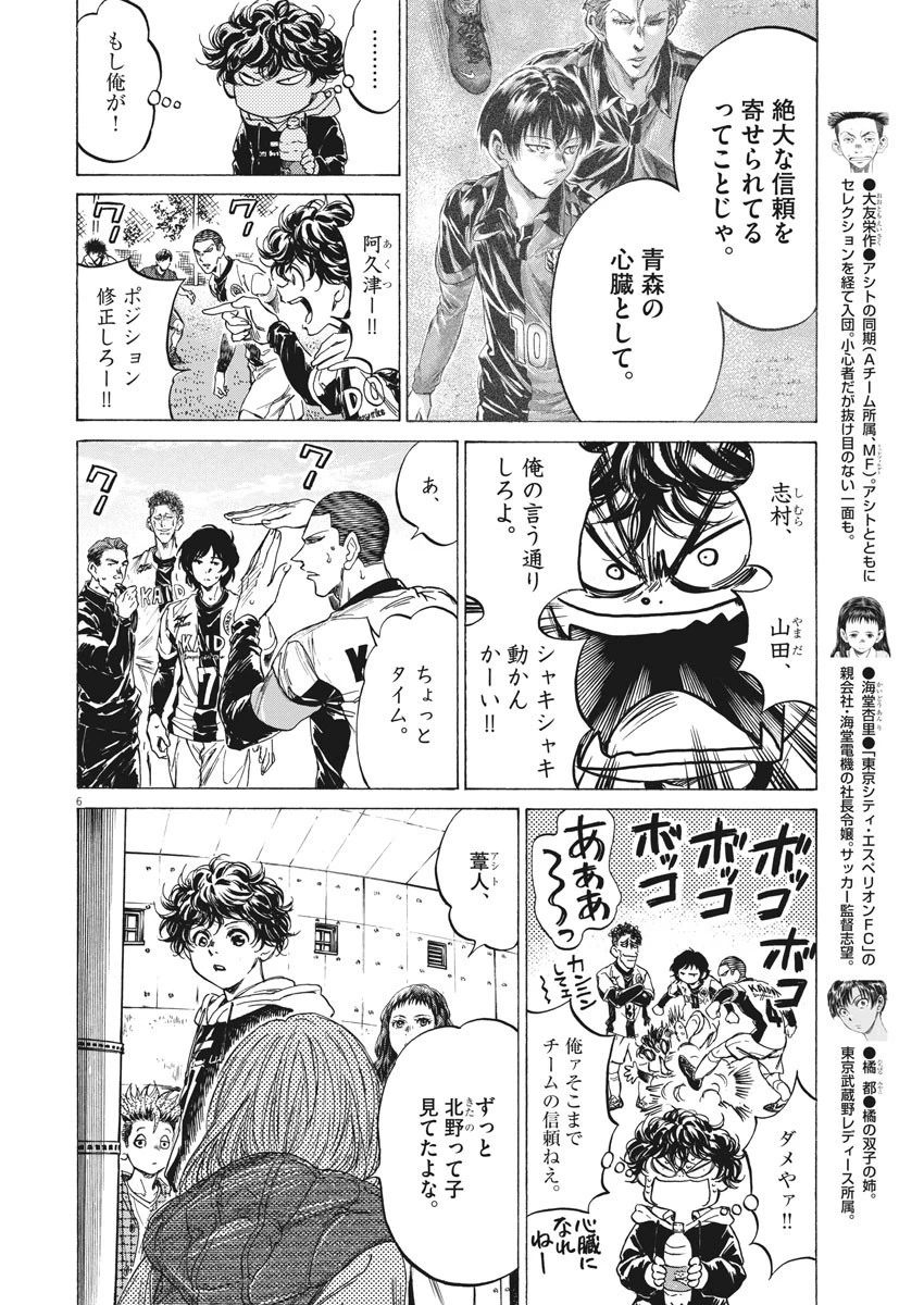 アオアシ 第225話 - 6