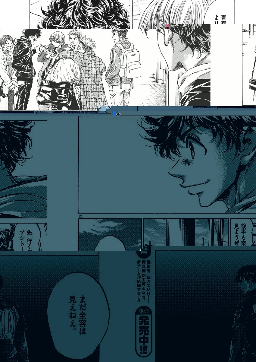 アオアシ 第225話 - 7