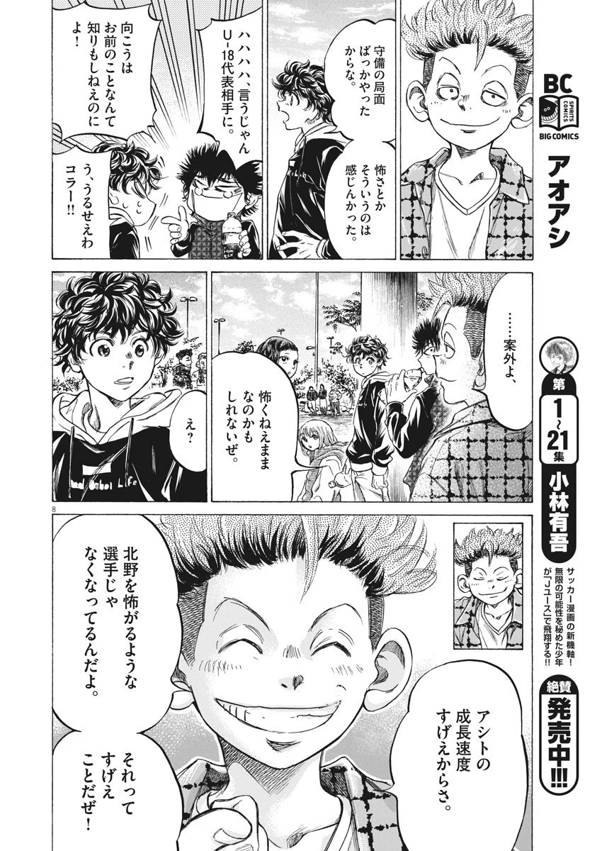 アオアシ 第225話 - 8