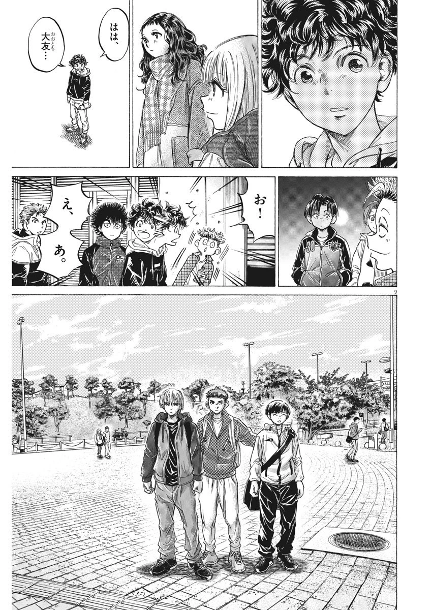 アオアシ 第225話 - 9