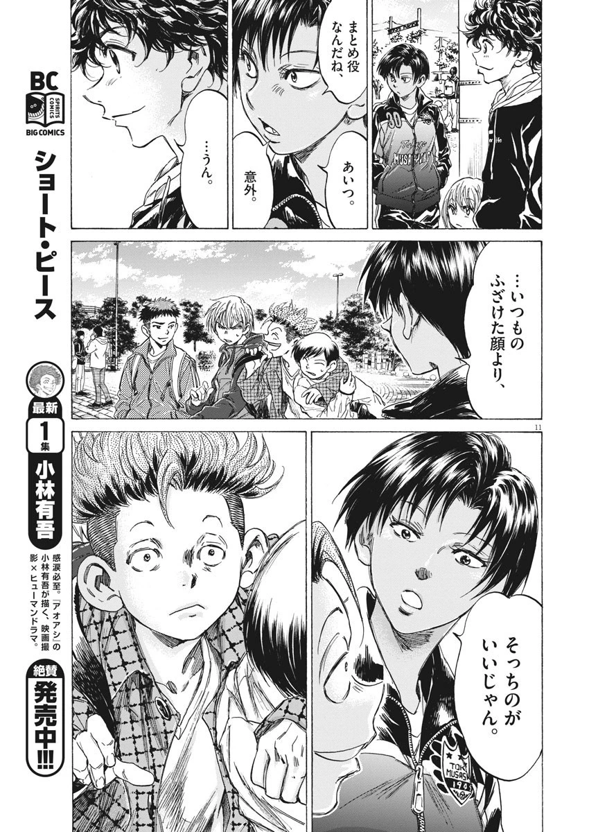 アオアシ 第225話 - 11