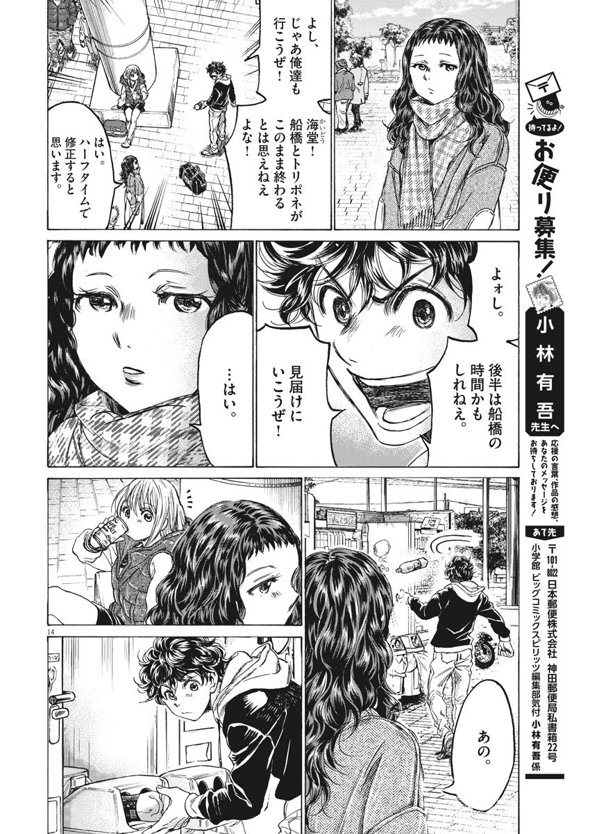 アオアシ 第225話 - 14