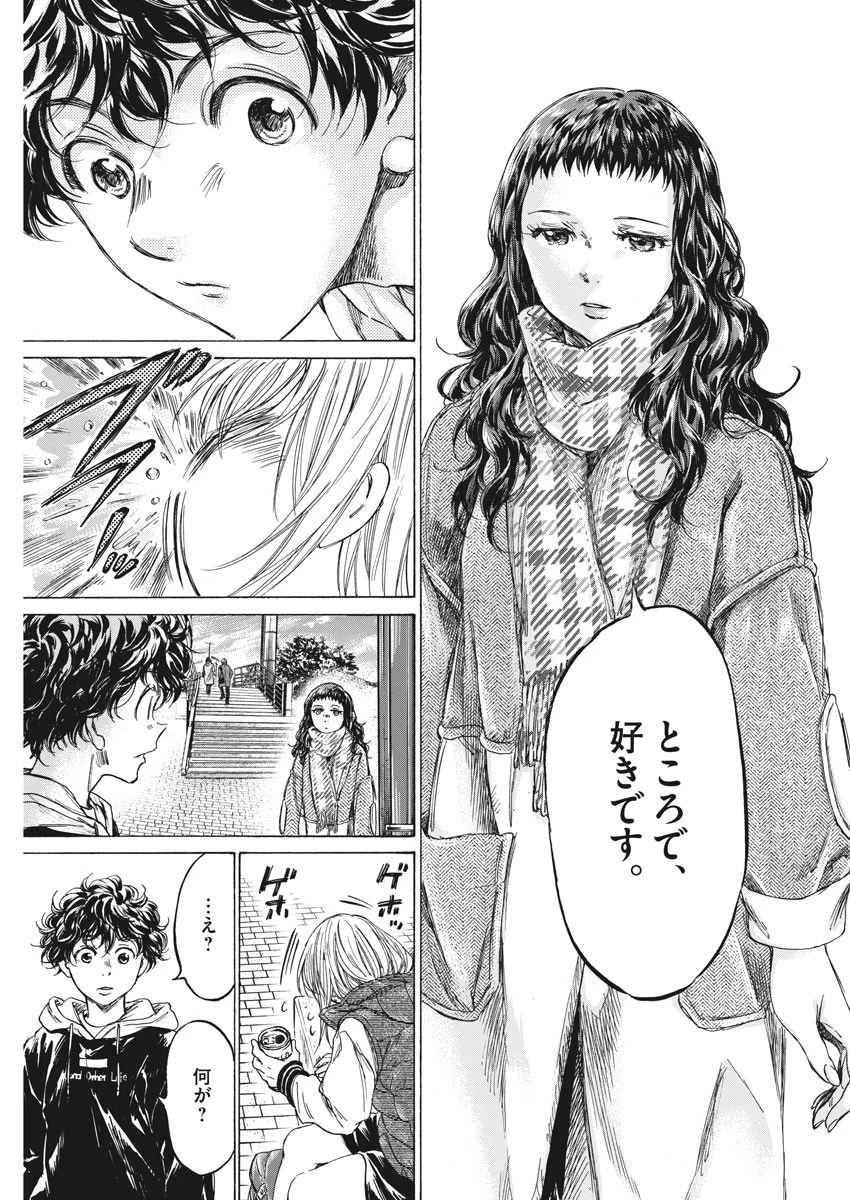 アオアシ 第225話 - 15