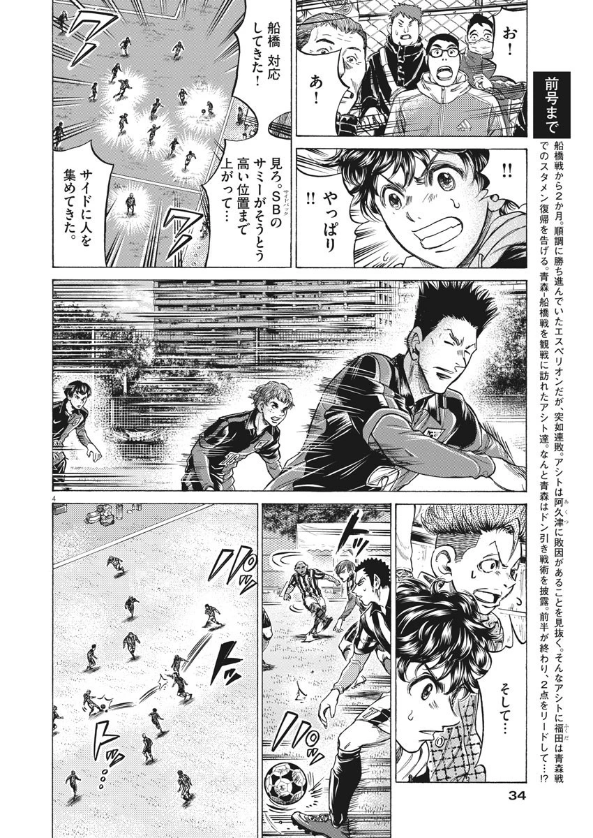 アオアシ 第226話 - 4