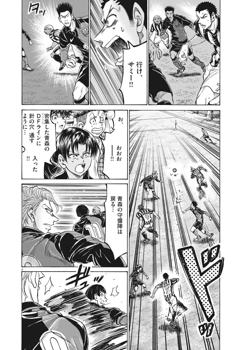 アオアシ 第226話 - 6