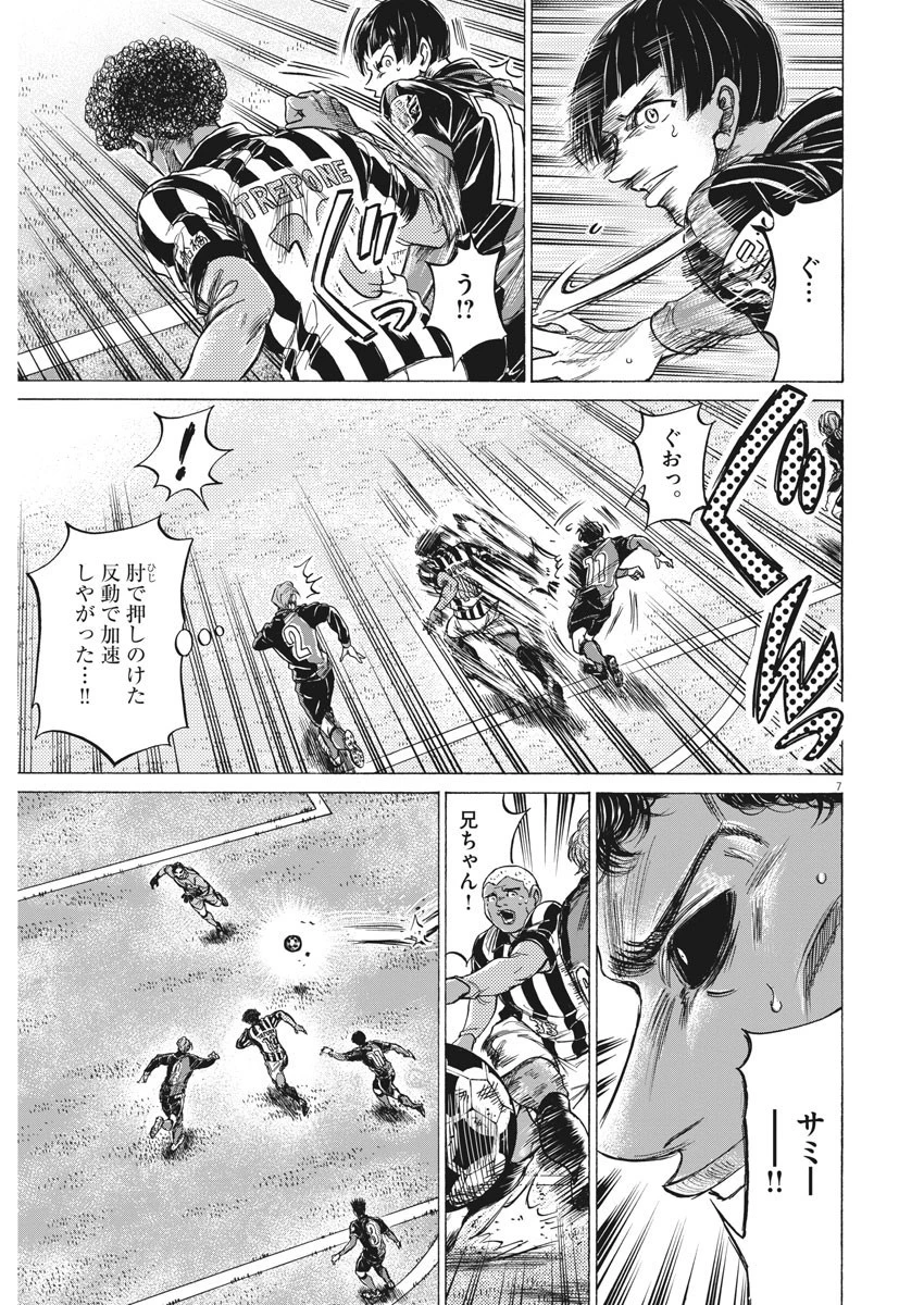 アオアシ 第226話 - 7