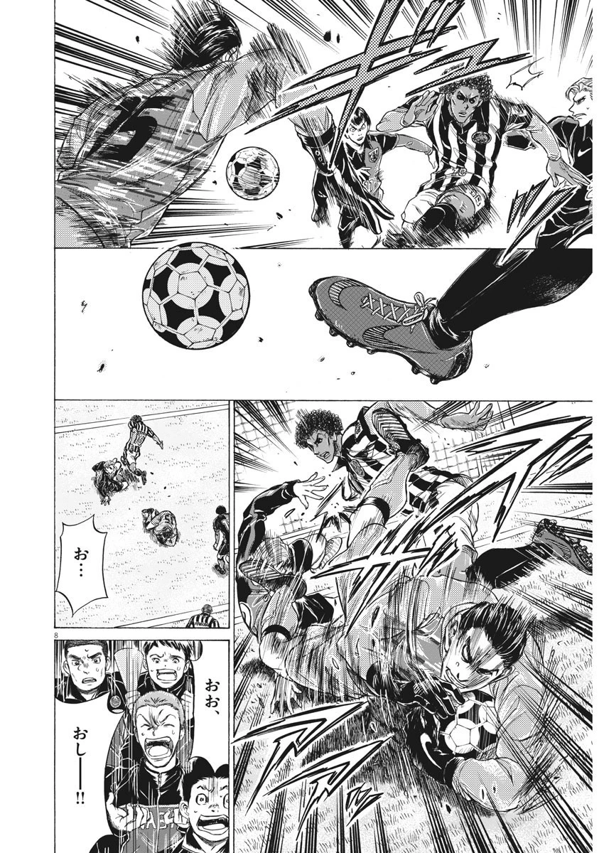 アオアシ 第226話 - 8