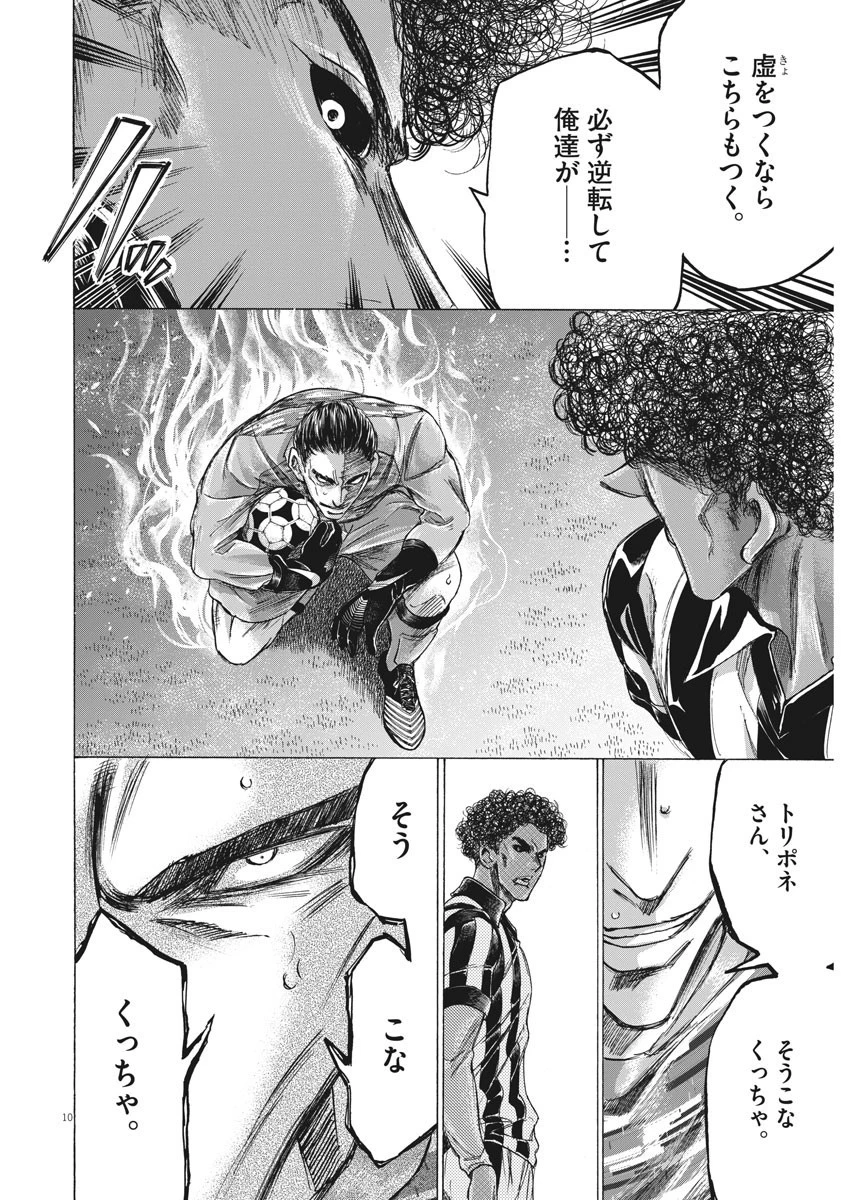 アオアシ 第226話 - 10