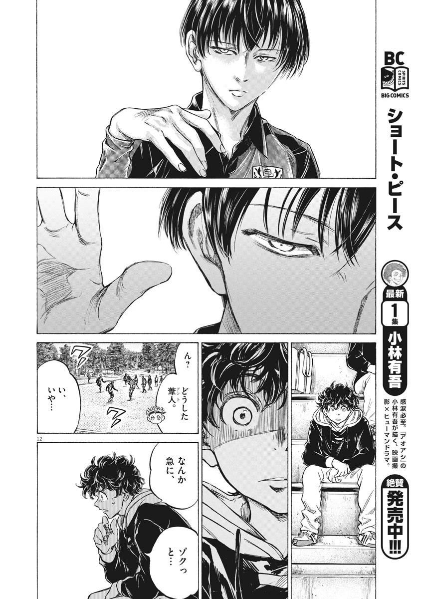 アオアシ 第226話 - 12