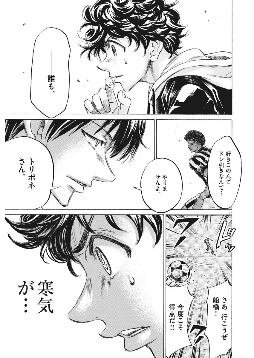 アオアシ 第226話 - 13