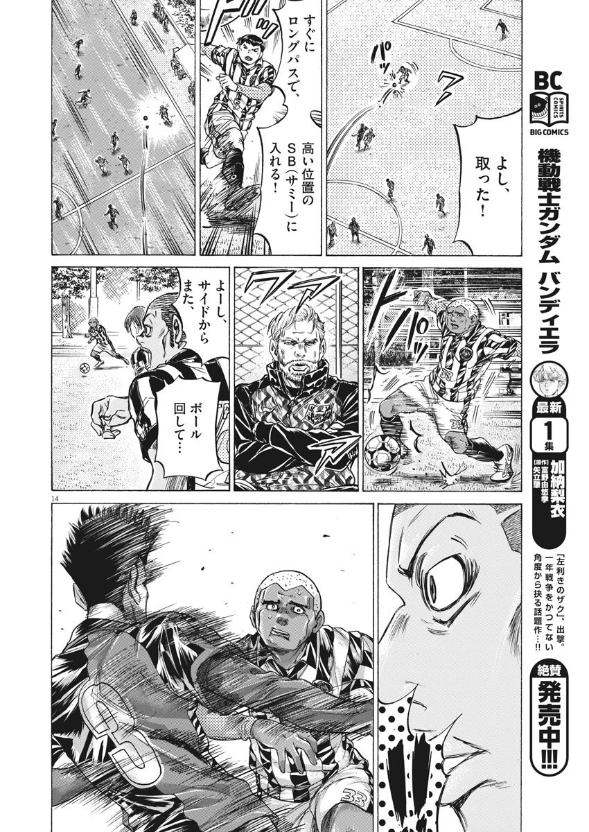 アオアシ 第226話 - 14