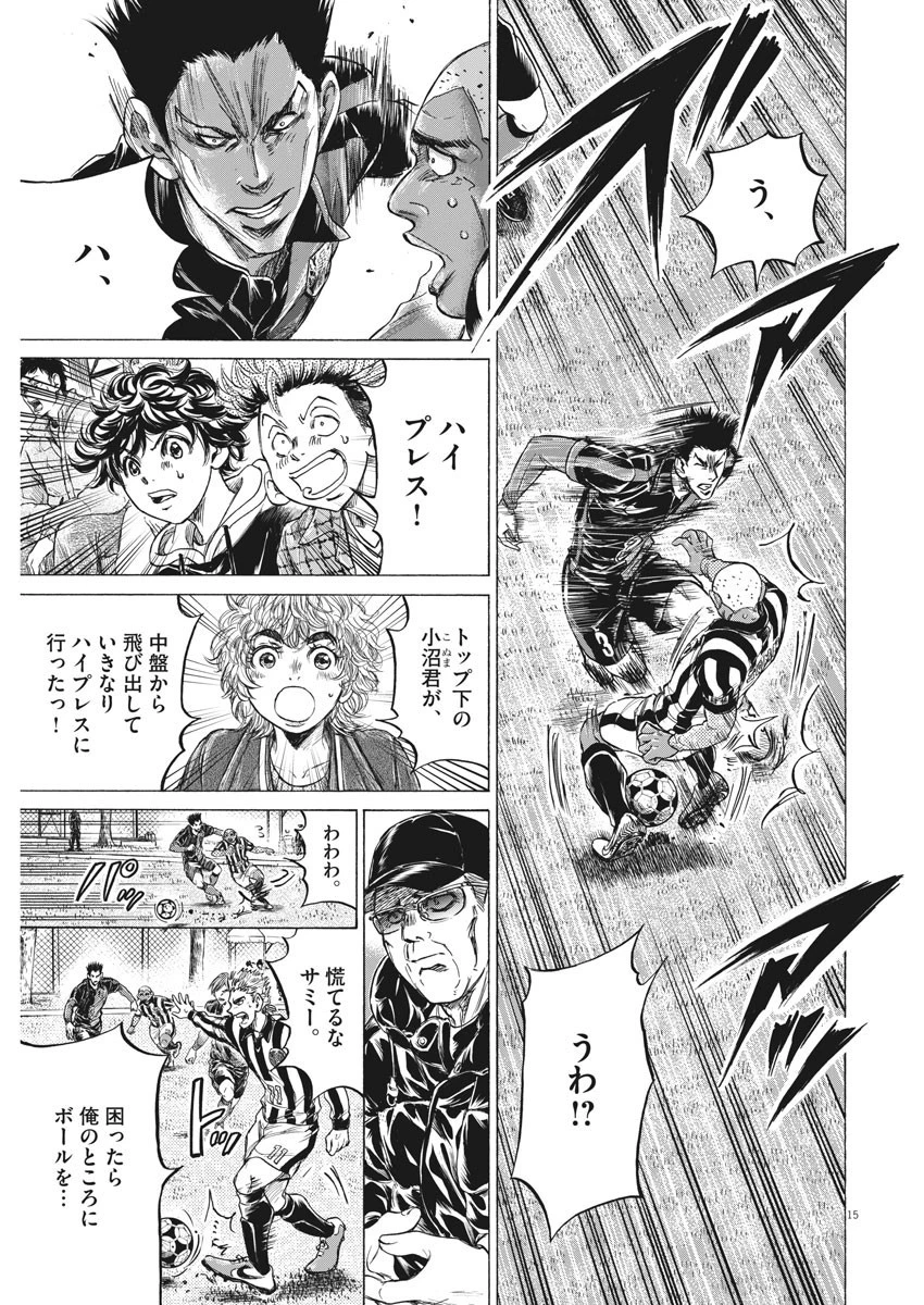 アオアシ 第226話 - 15