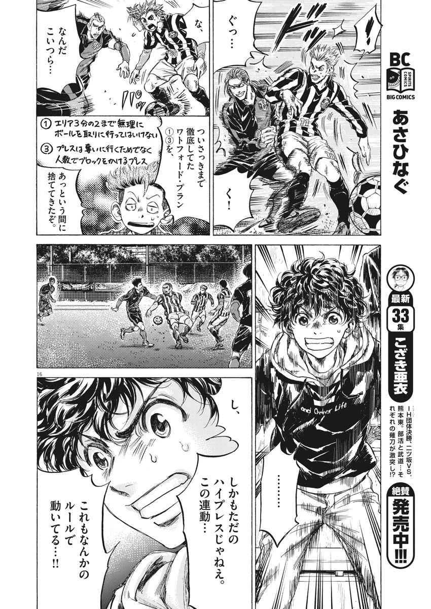 アオアシ 第226話 - 16