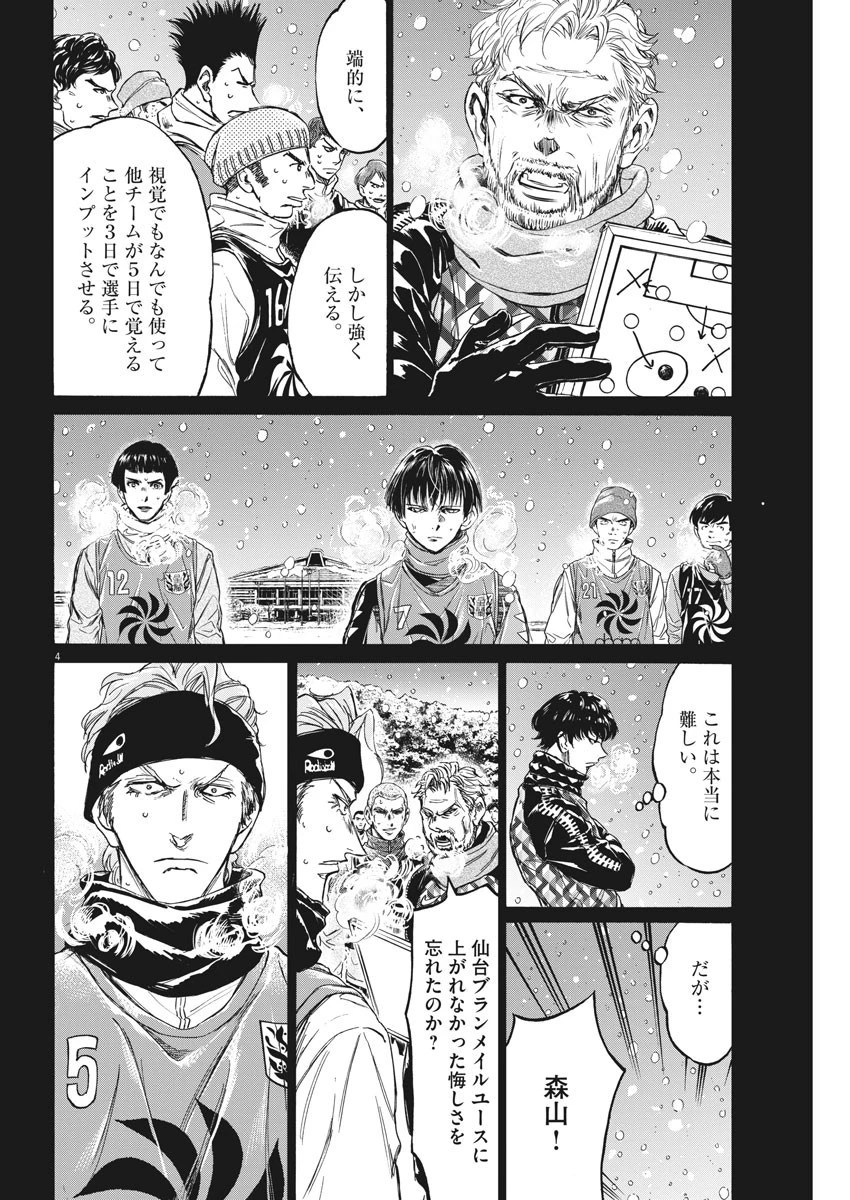 アオアシ 第227話 - 4