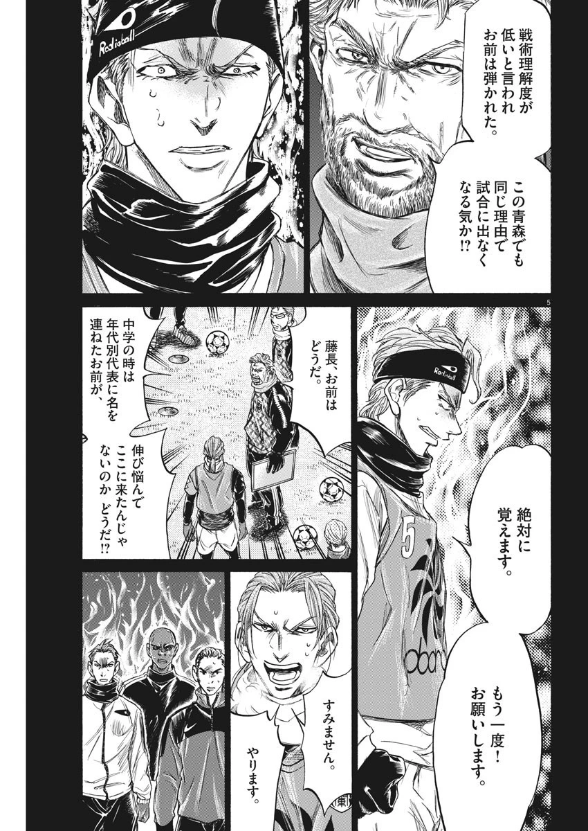 アオアシ 第227話 - 5