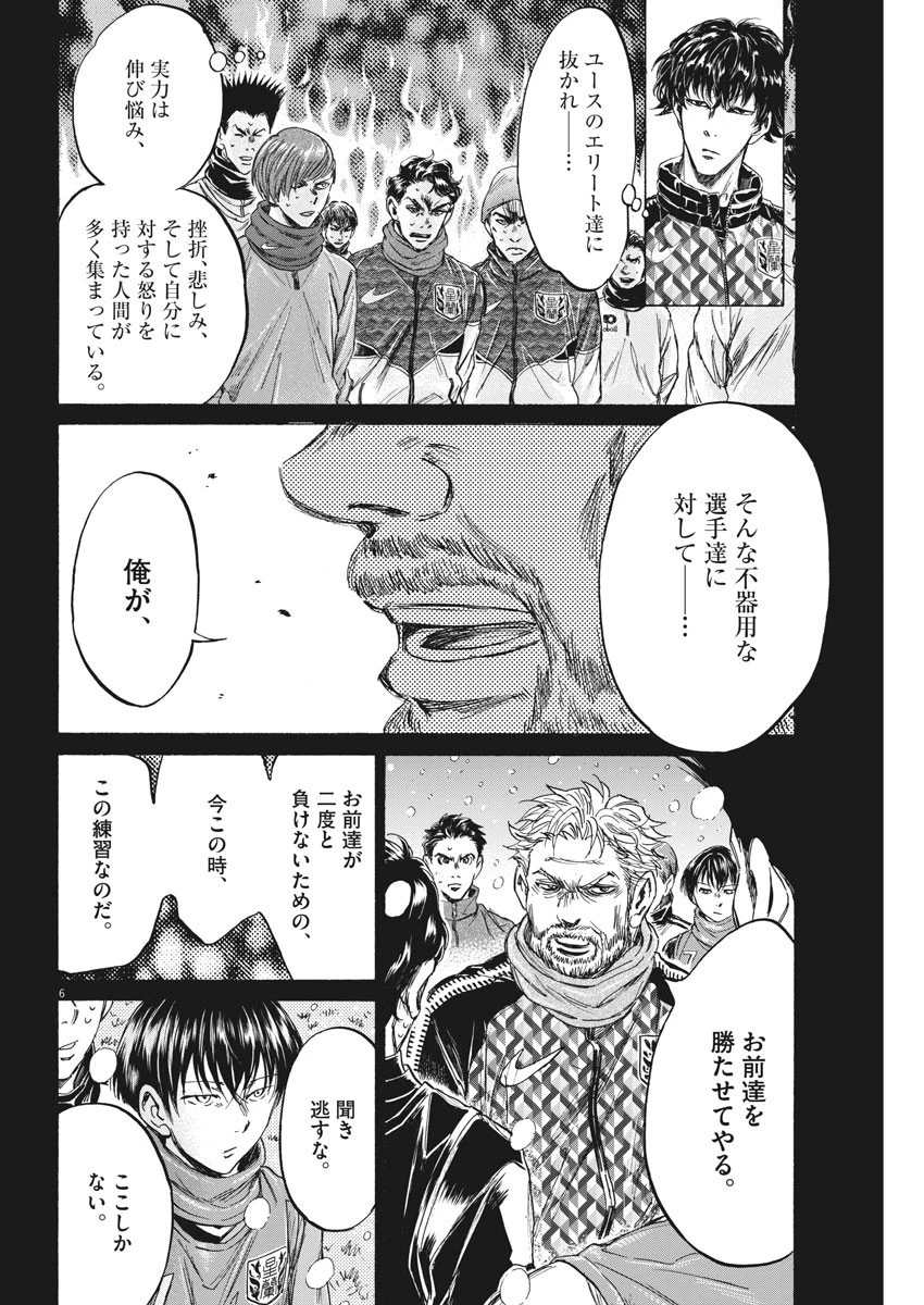 アオアシ 第227話 - 6