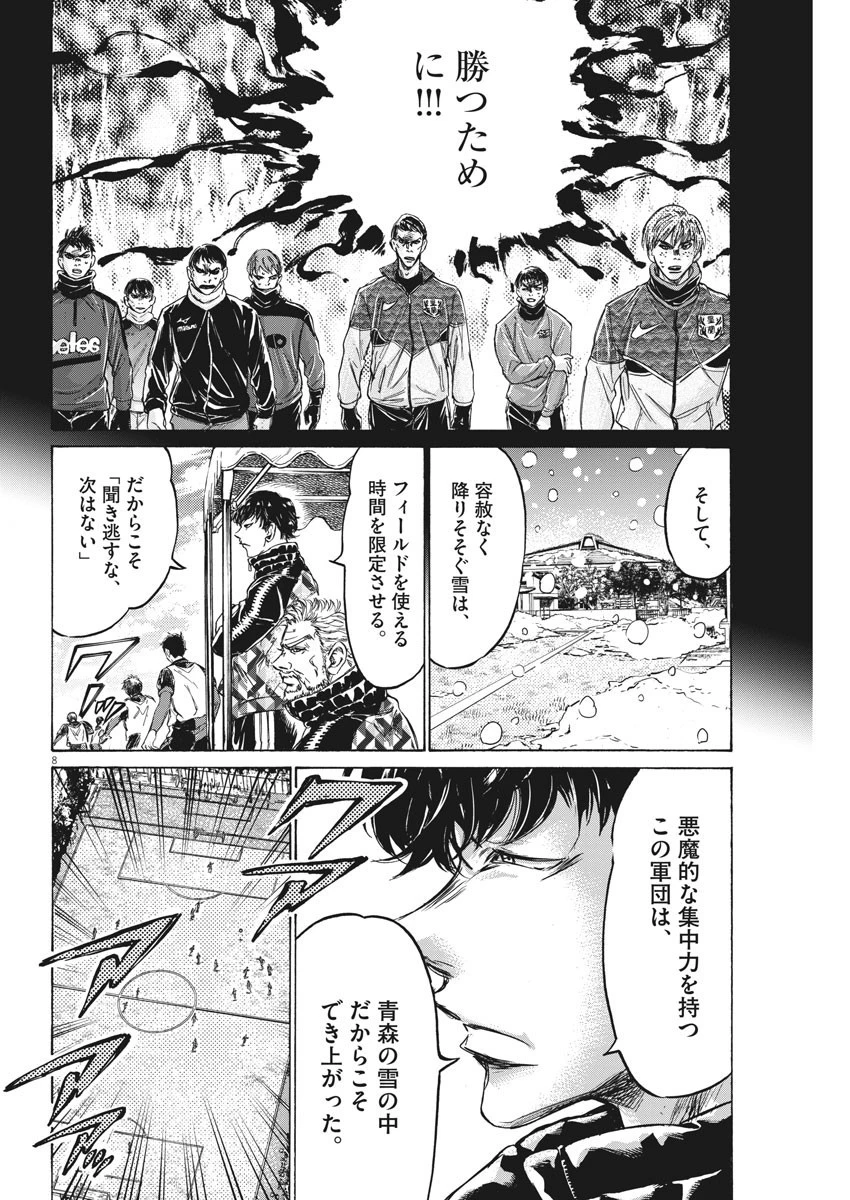 アオアシ 第227話 - 8