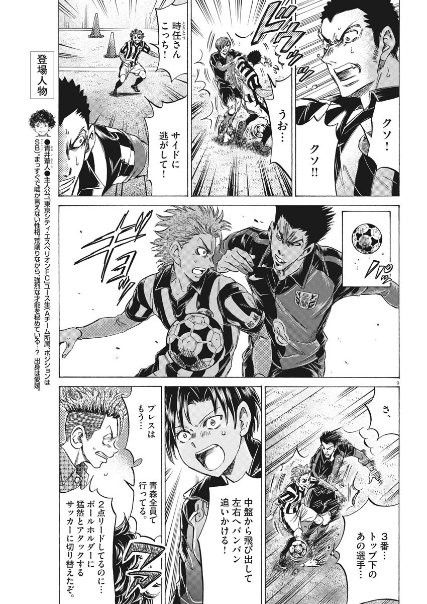 アオアシ 第227話 - 9