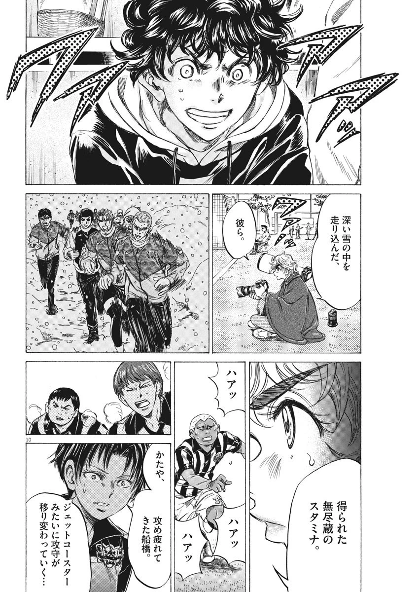 アオアシ 第227話 - 10