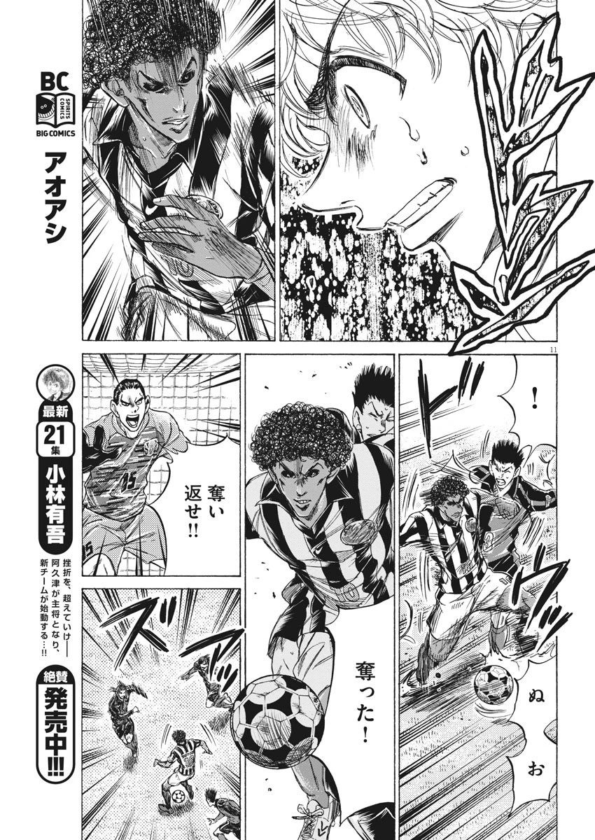 アオアシ 第227話 - 11