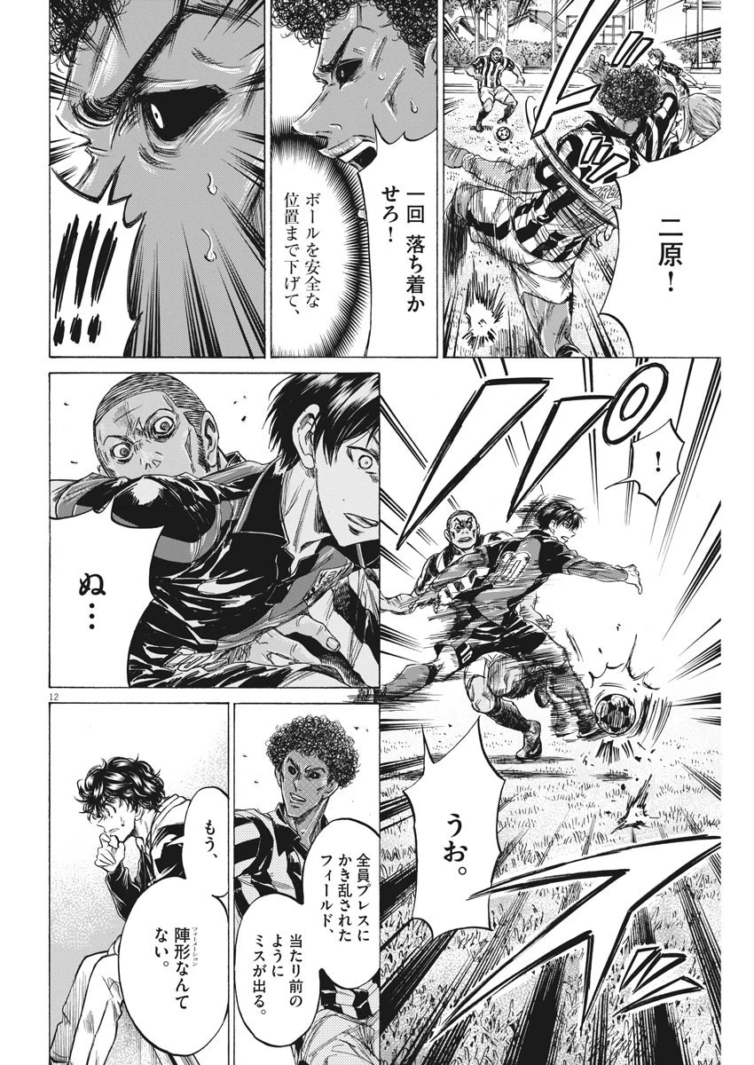 アオアシ 第227話 - 12