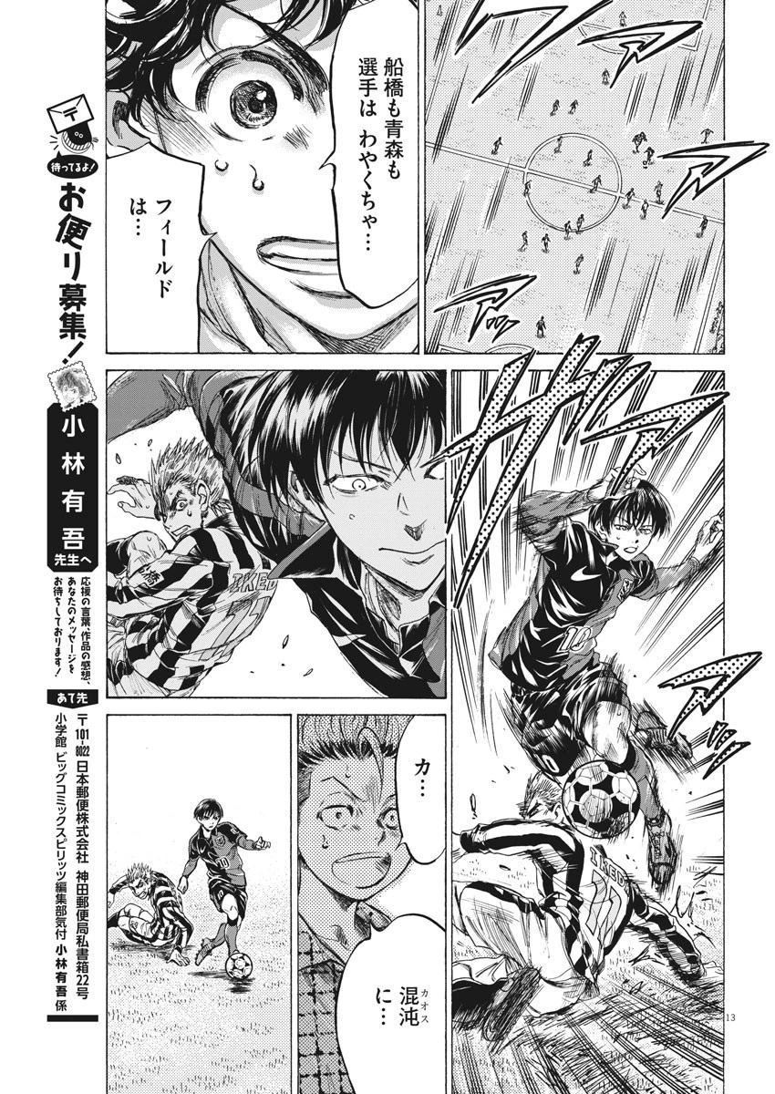 アオアシ 第227話 - 13