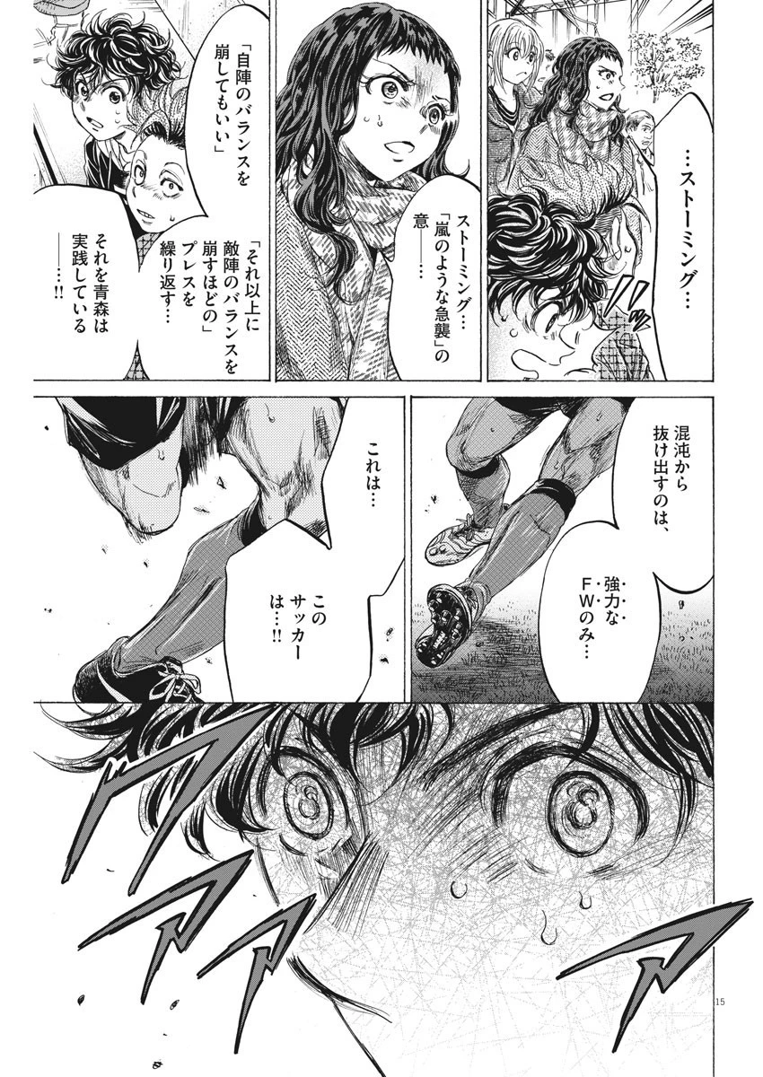 アオアシ 第227話 - 15