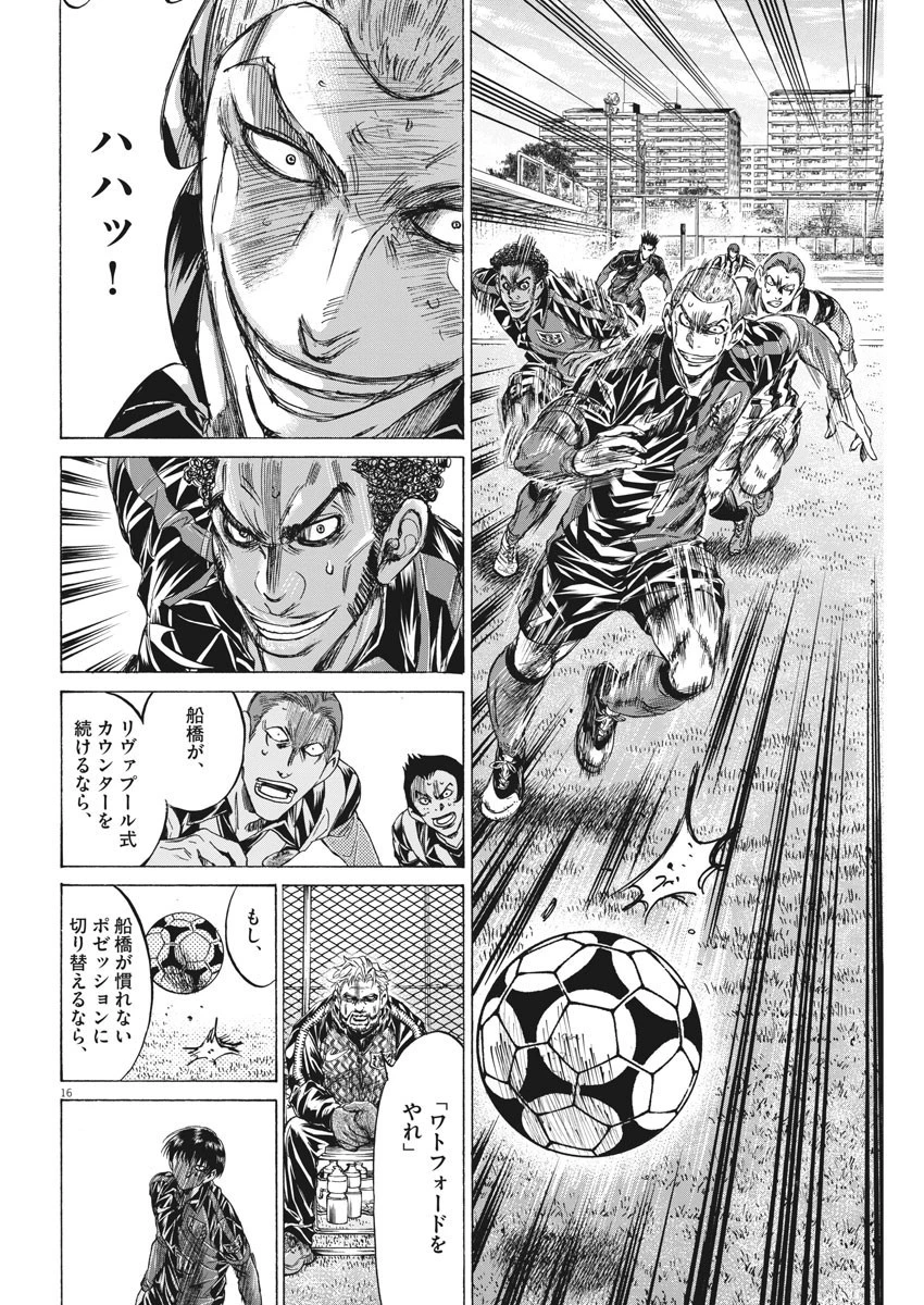 アオアシ 第227話 - 16