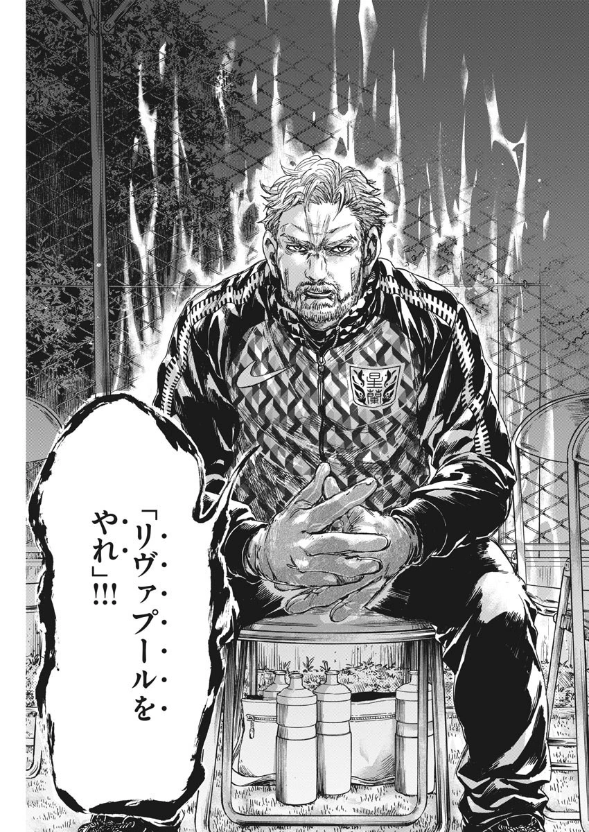 アオアシ 第227話 - 17