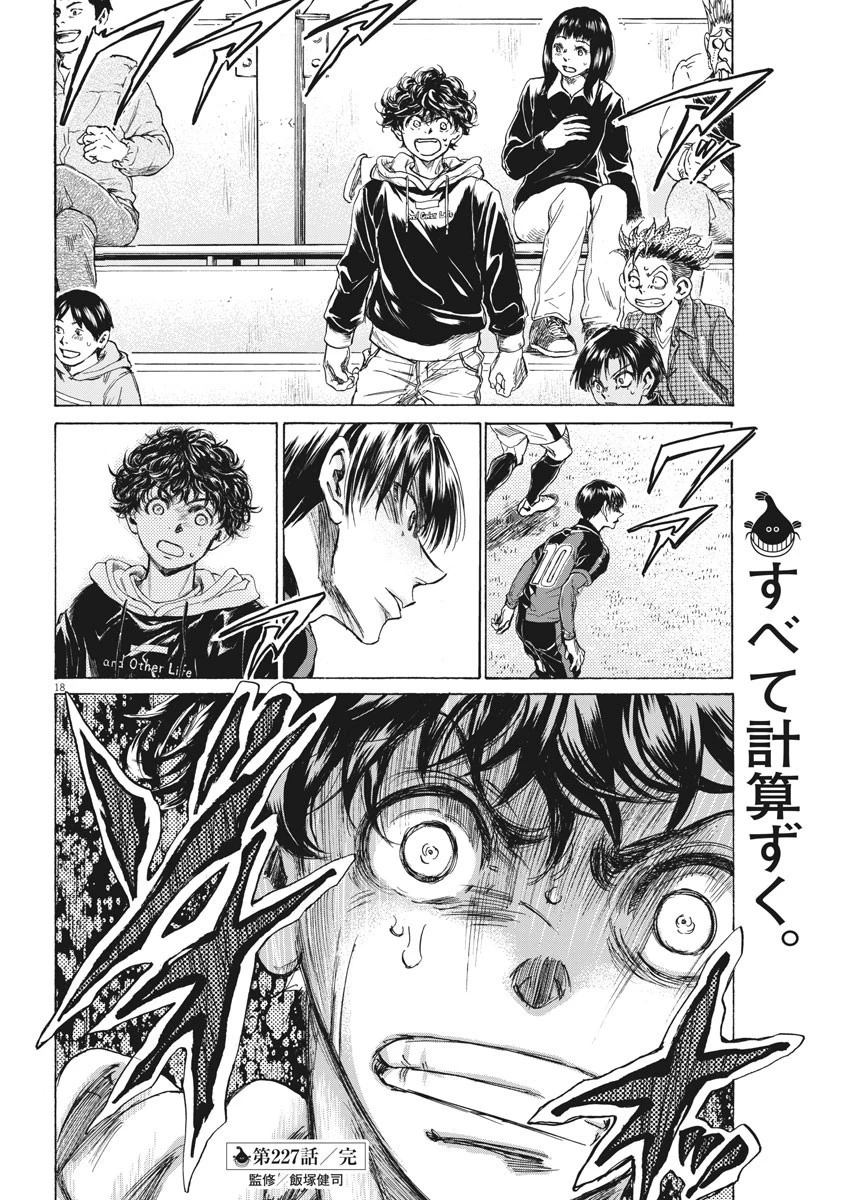 アオアシ 第227話 - 18