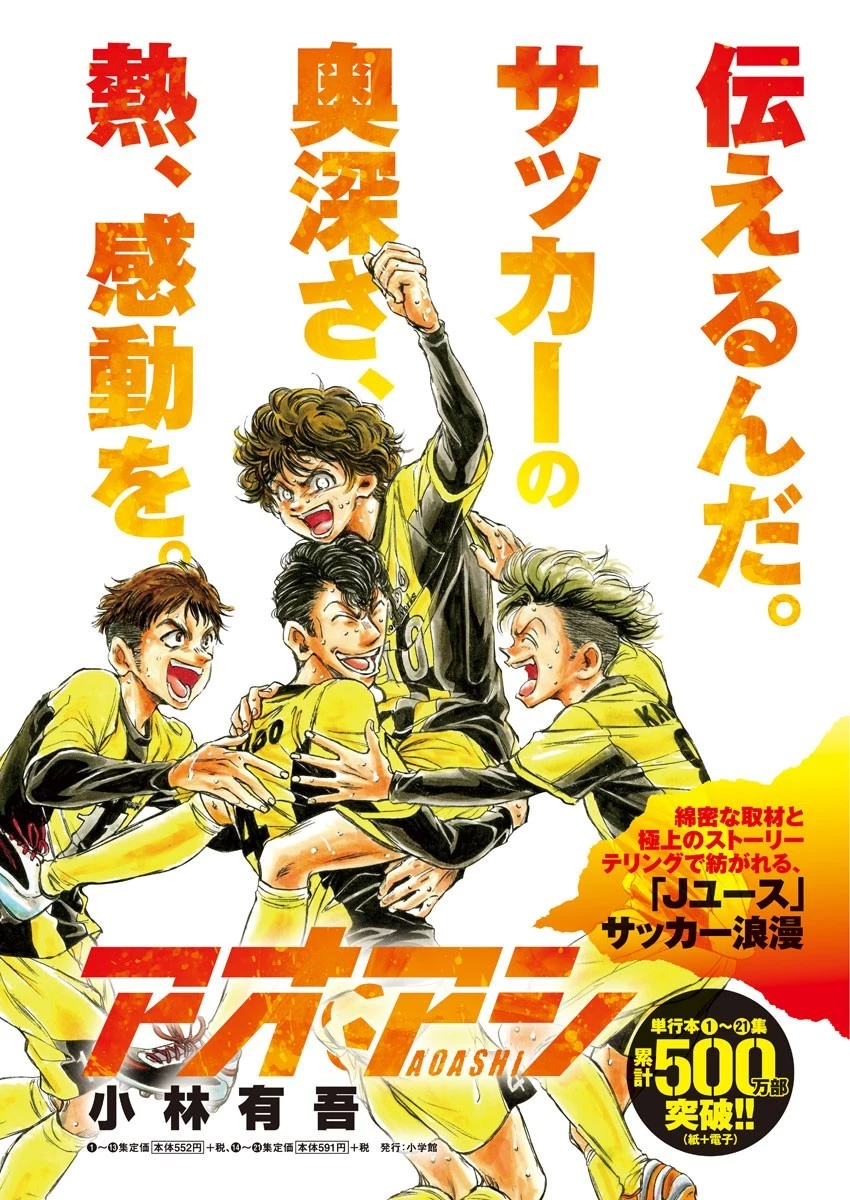 アオアシ 第227話 - 19