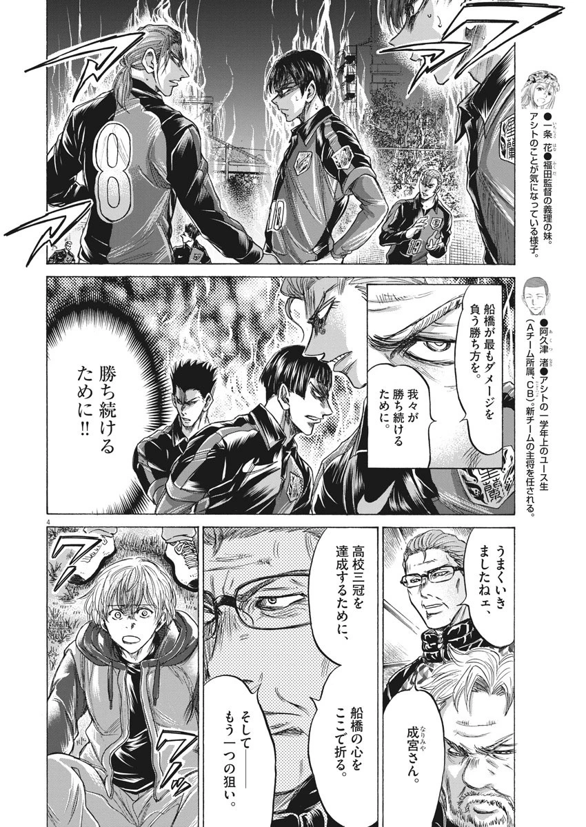 アオアシ 第228話 - 4