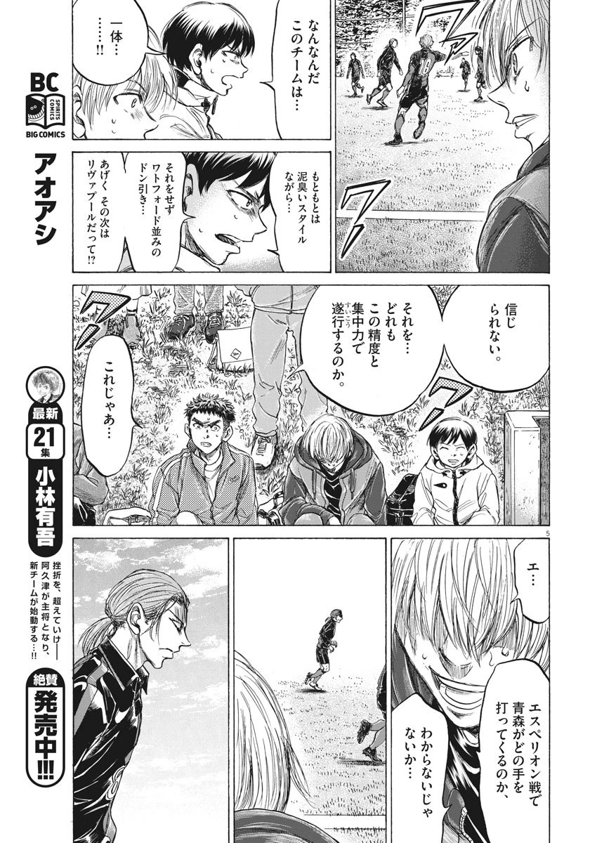アオアシ 第228話 - 5