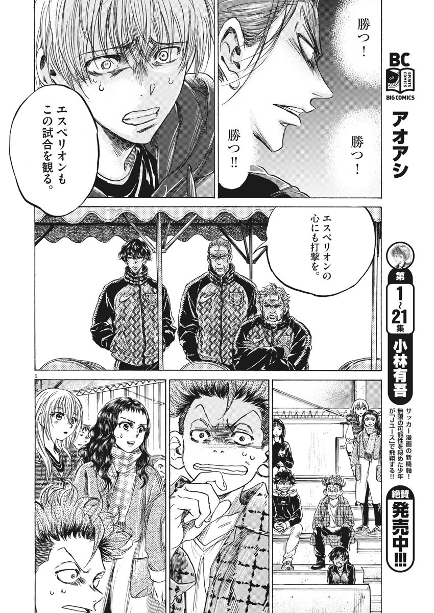 アオアシ 第228話 - 6