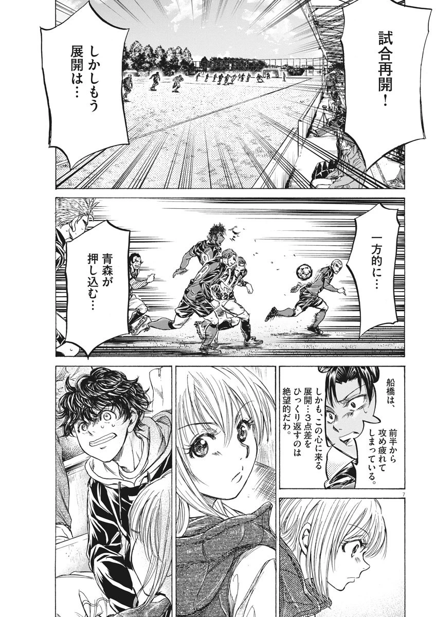 アオアシ 第228話 - 7