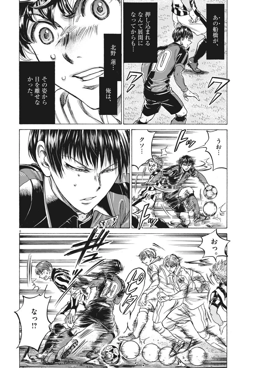 アオアシ 第228話 - 8