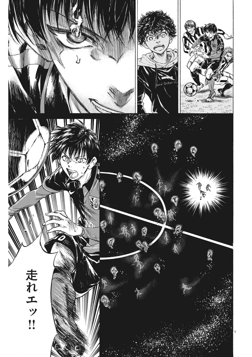 アオアシ 第228話 - 9