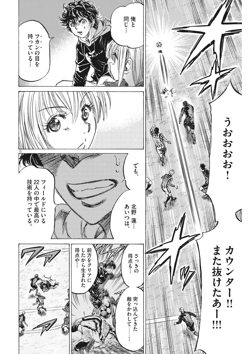 アオアシ 第228話 - 10