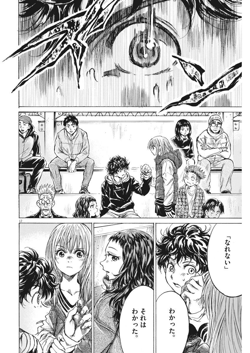 アオアシ 第228話 - 12