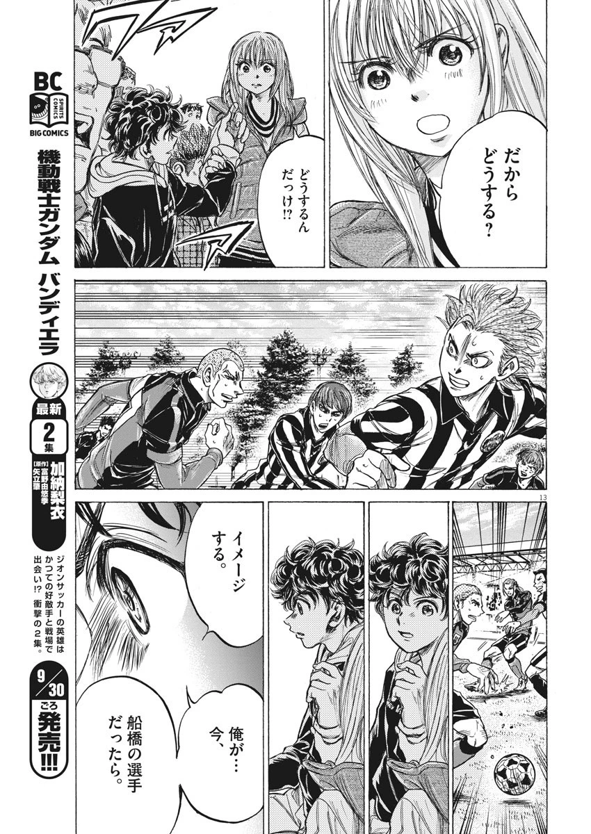 アオアシ 第228話 - 13