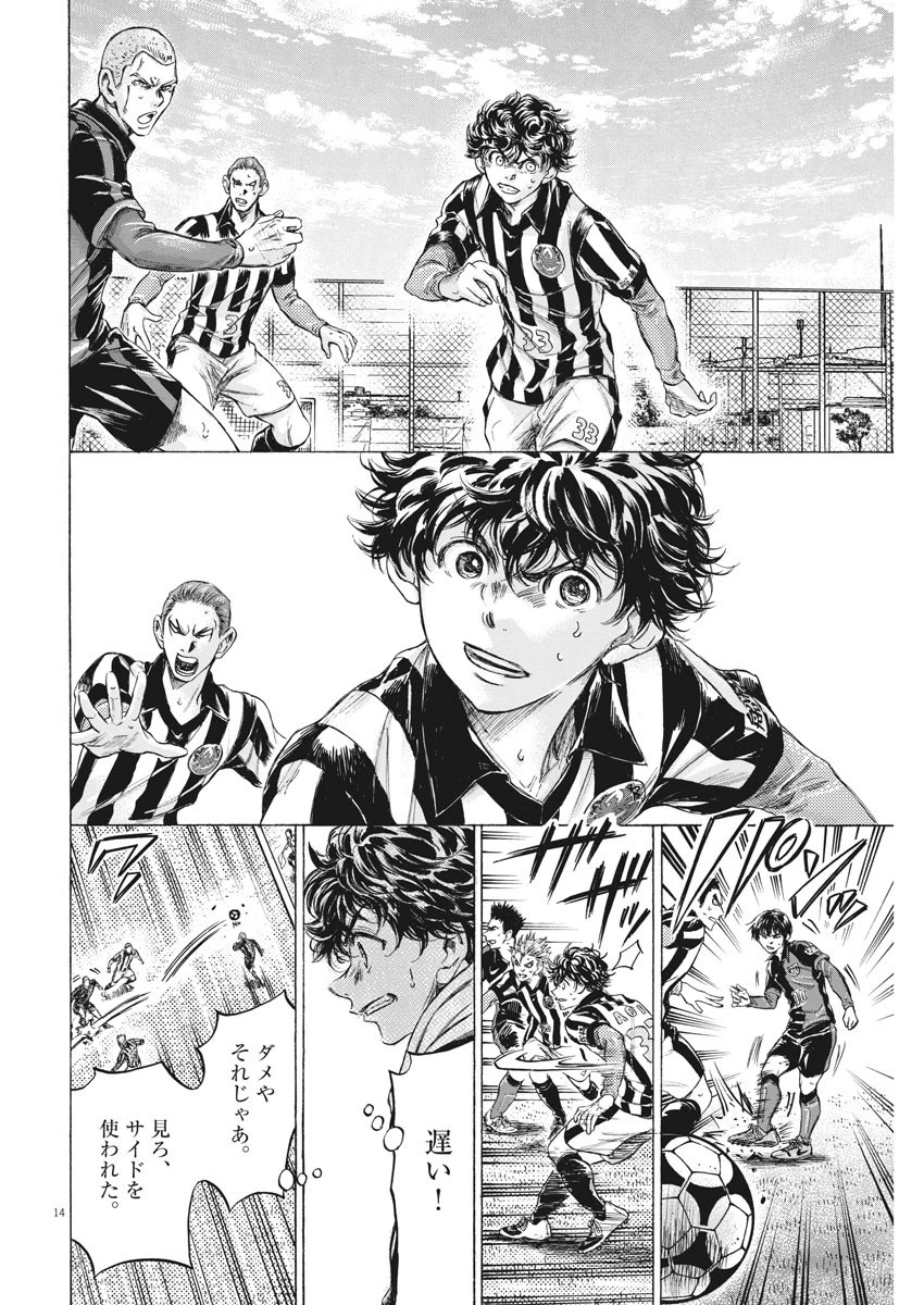 アオアシ 第228話 - 14