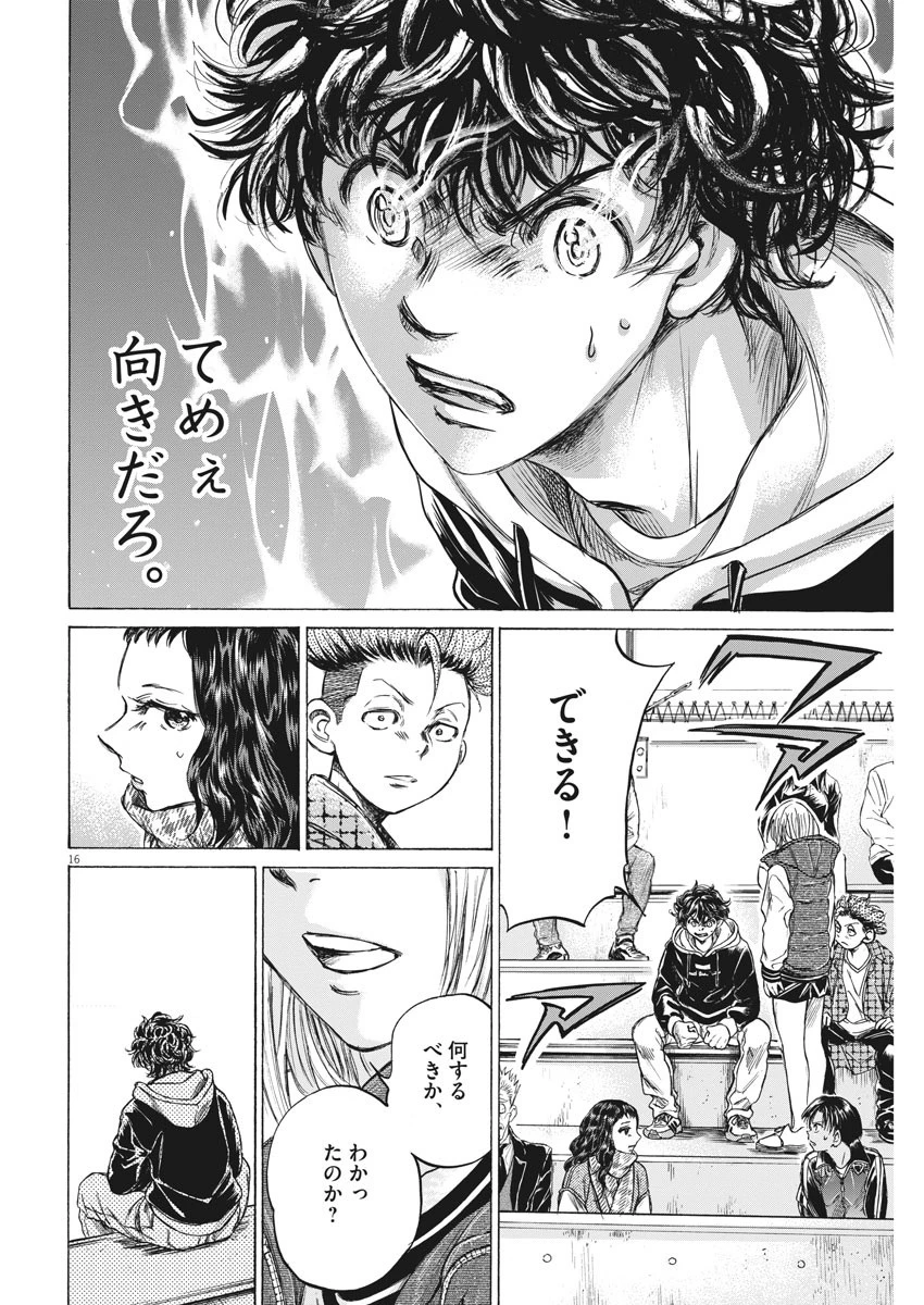 アオアシ 第228話 - 16