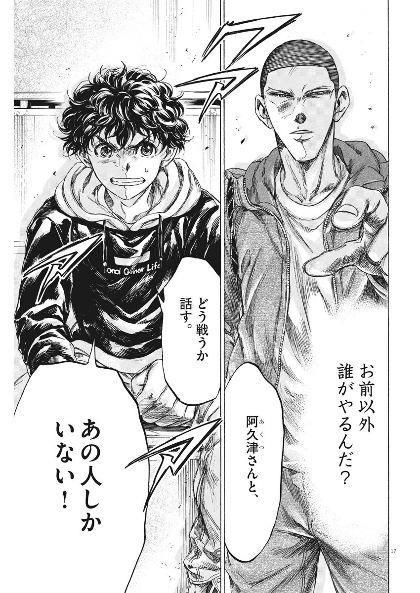 アオアシ 第228話 - 17