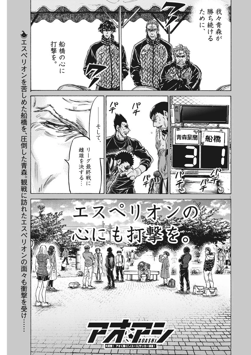 アオアシ 第229話 - 1