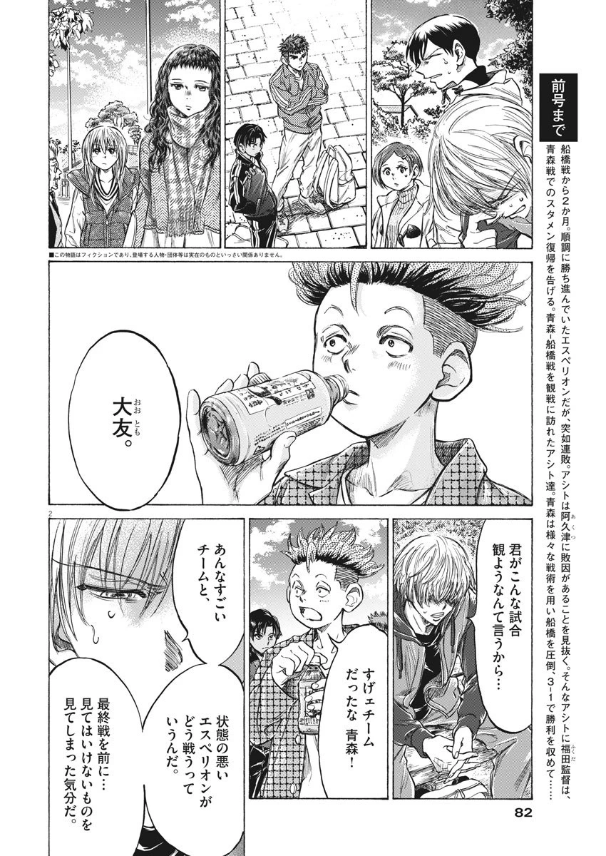 アオアシ 第229話 - 2
