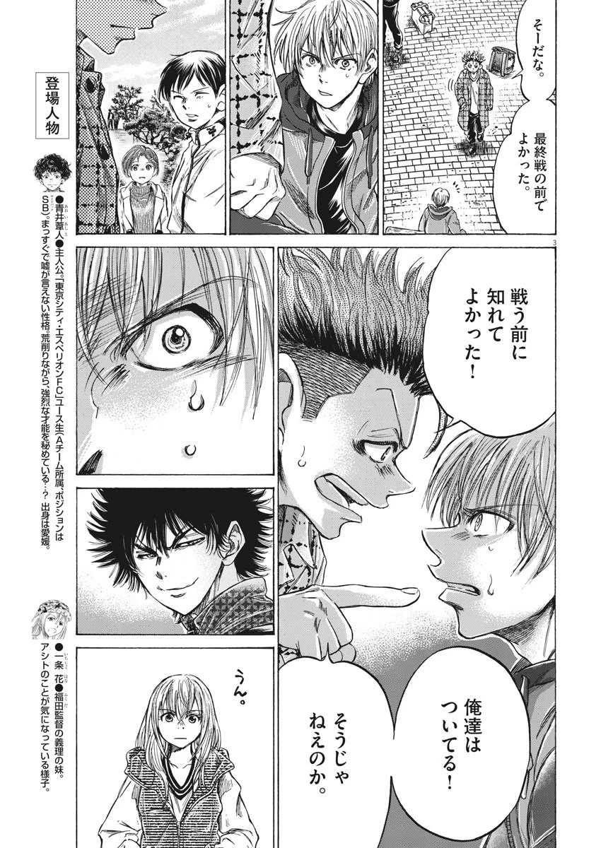 アオアシ 第229話 - 3