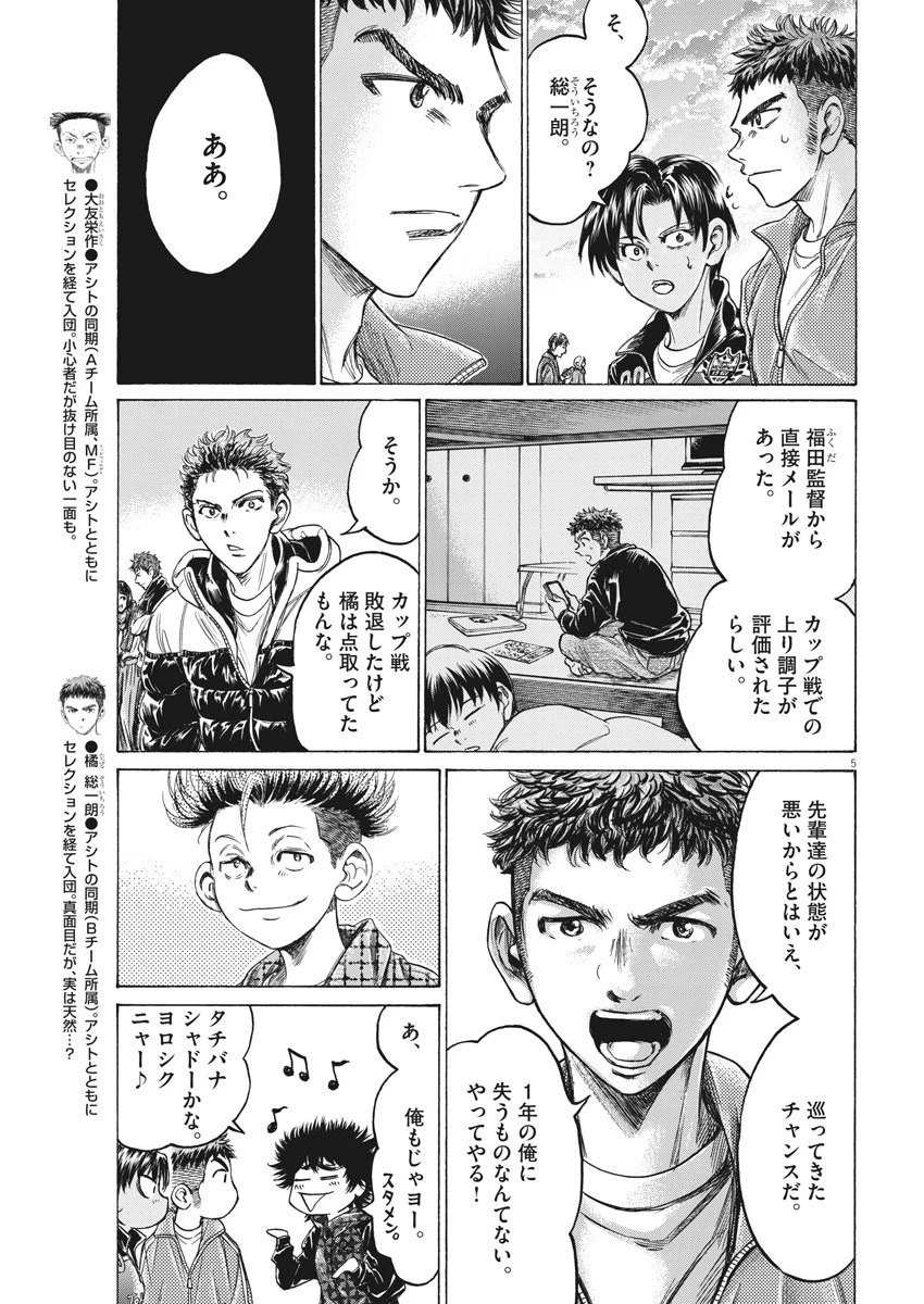 アオアシ 第229話 - 5