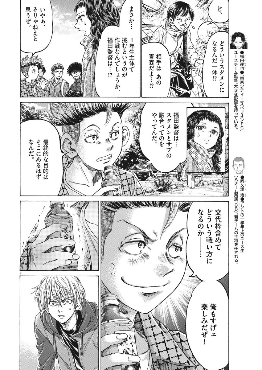 アオアシ 第229話 - 6