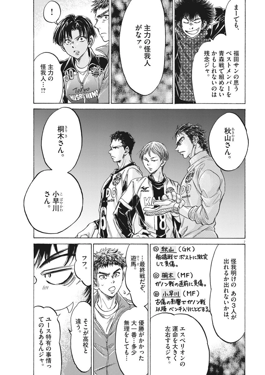 アオアシ 第229話 - 7