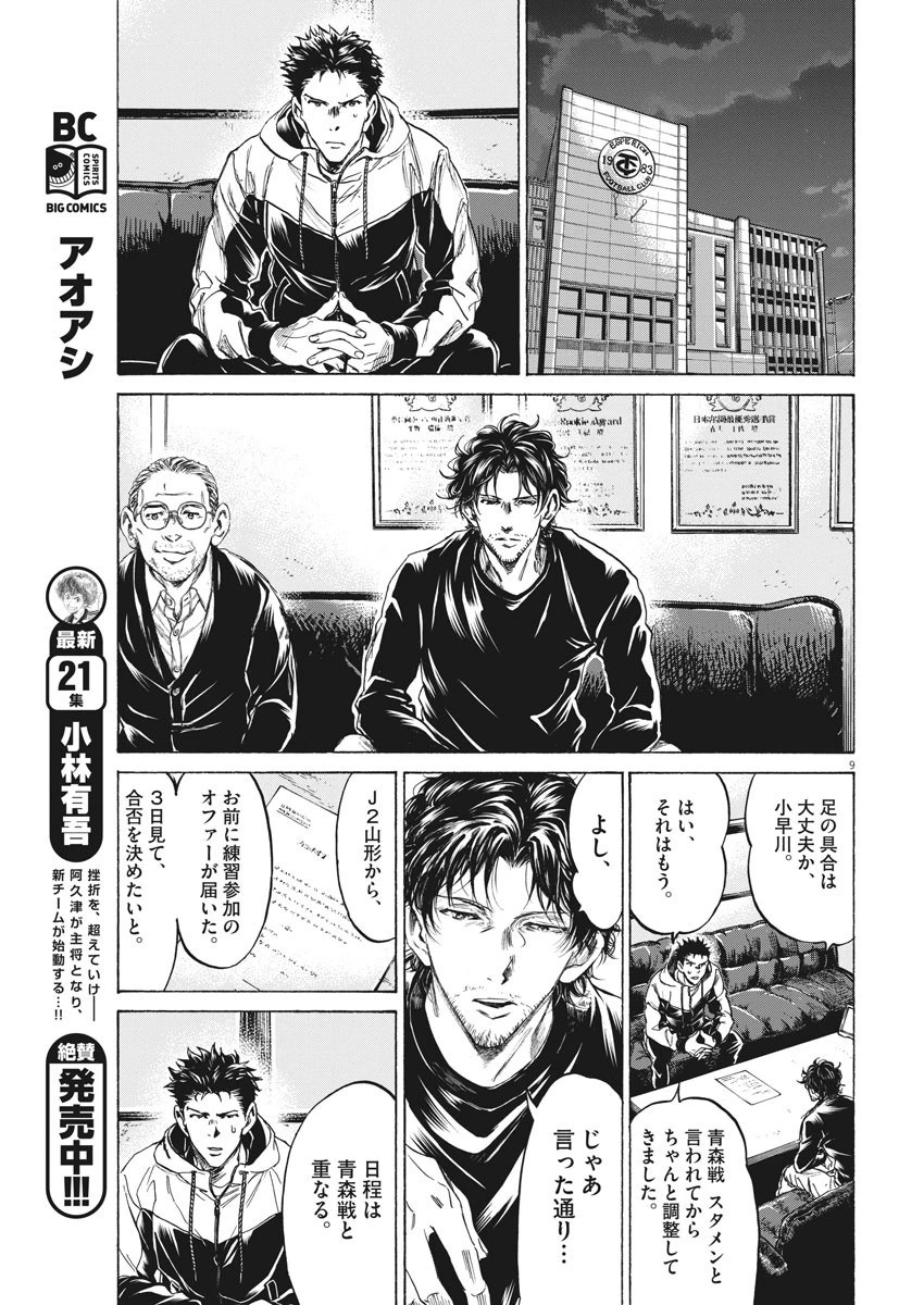 アオアシ 第229話 - 9